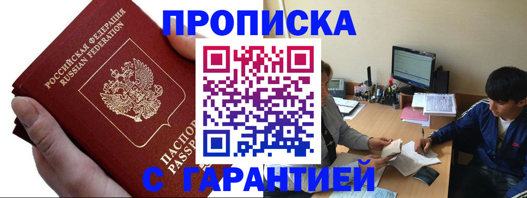 прописка в квартире в Богородске