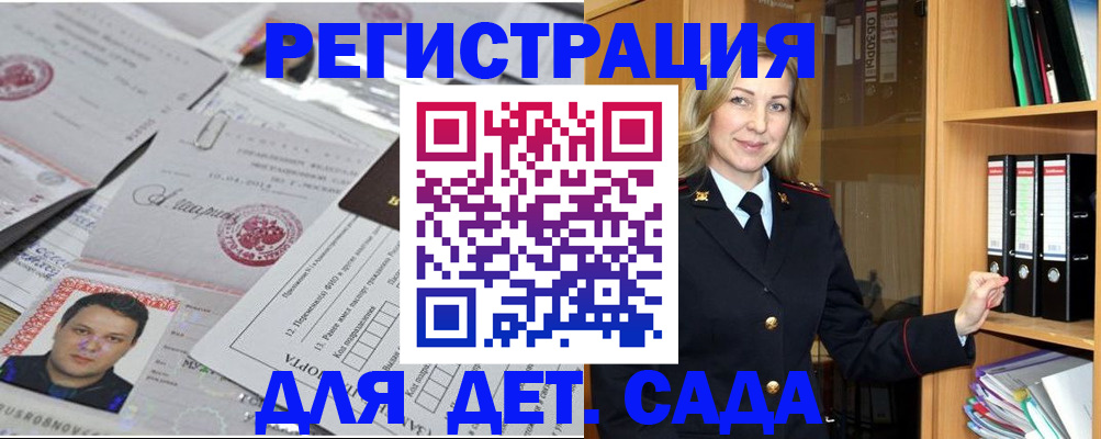 прописка для работы в Богородске