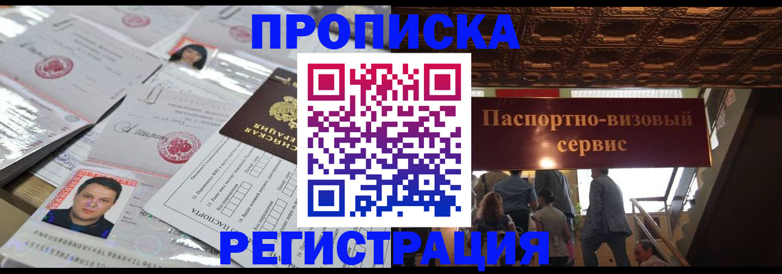 прописка гарантия в Богородске