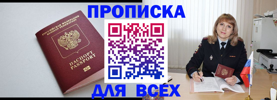 временная регистрация для школы в Богородске
