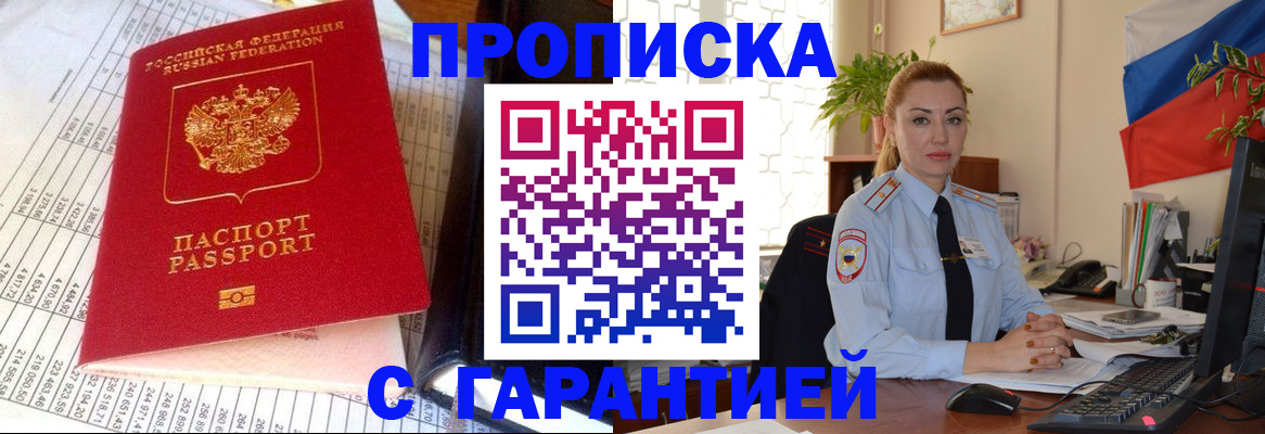 прописка 2025 в Богородске