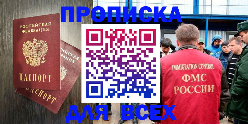 временная регистрация купить в Богородске