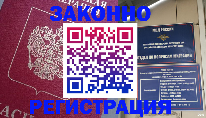 где прописаться в Богородске