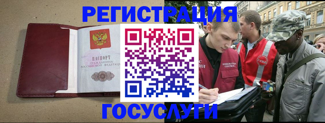 прописка в Богородске