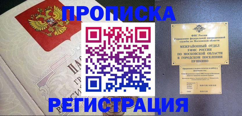 временная прописка в Богородске